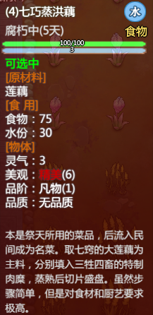 《了不起的修仙模拟器》全食谱属性一览