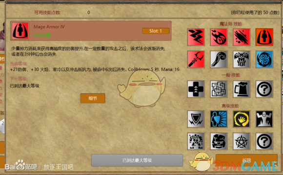 《放逐王国》日常法师加点攻略