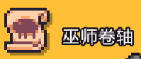 《浮岛物语》全卷轴图鉴及效果一览