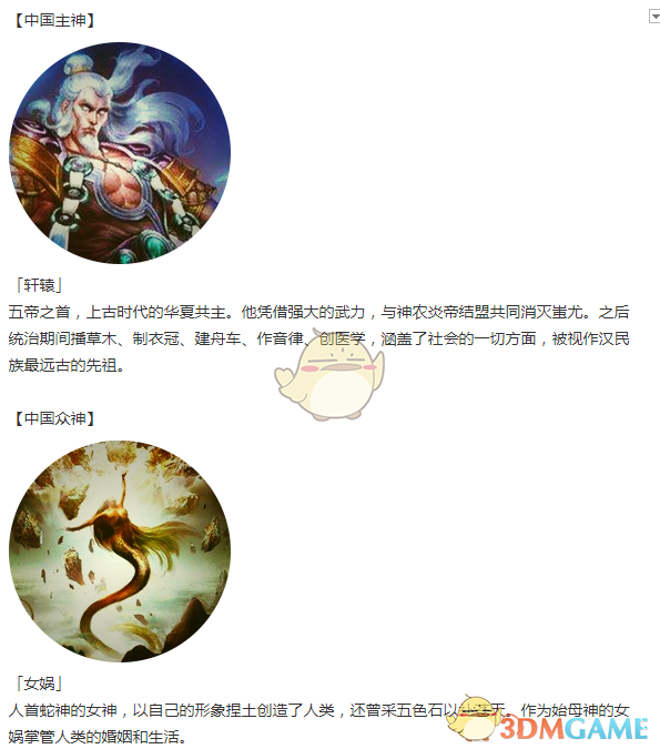 《人类黎明》中国神灵一览