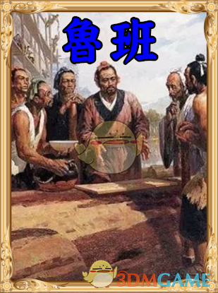 《人类黎明》鲁班图鉴一览