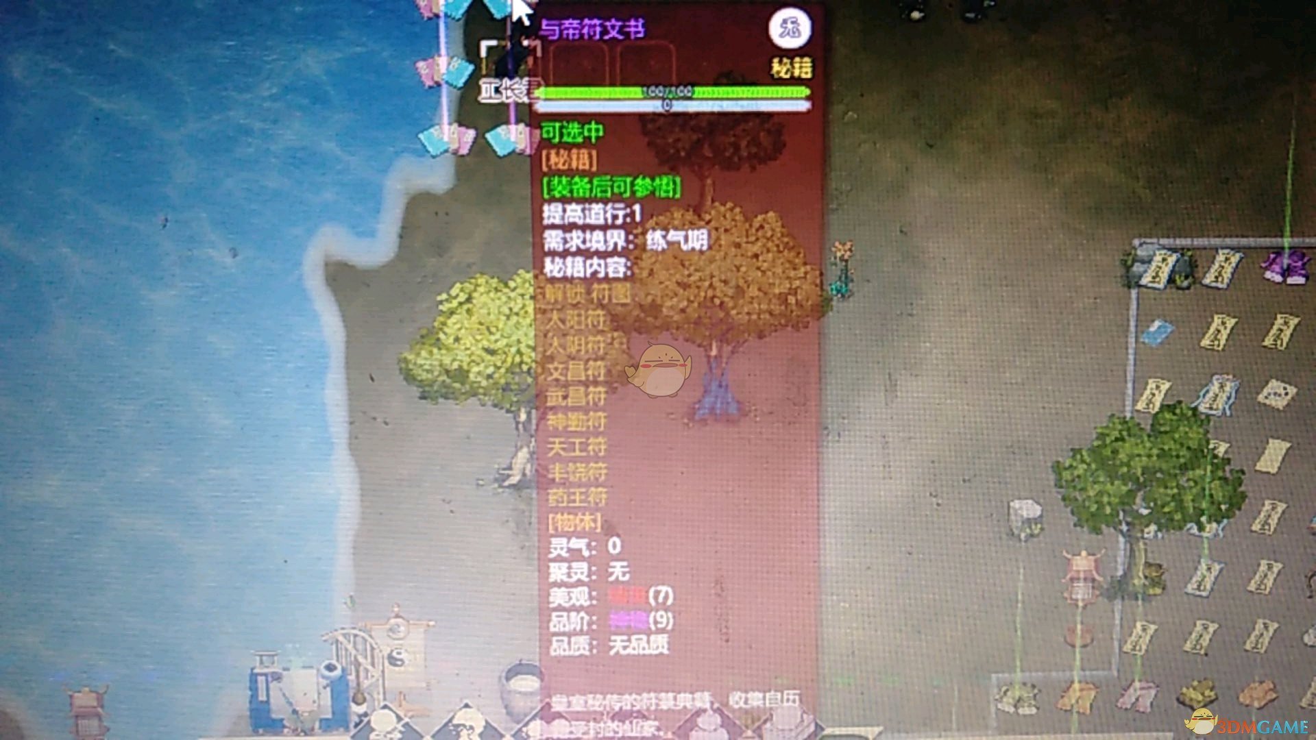 《了不起的修仙模拟器》玉晶潭秘闻第一选项奖励一览