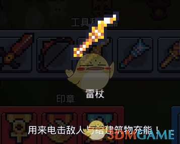 《浮岛物语》雷杖获得方法