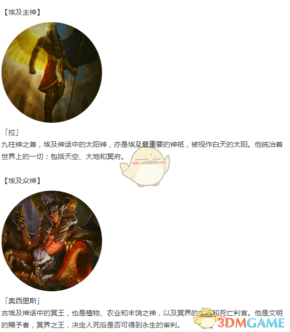 《人类黎明》埃及神灵一览