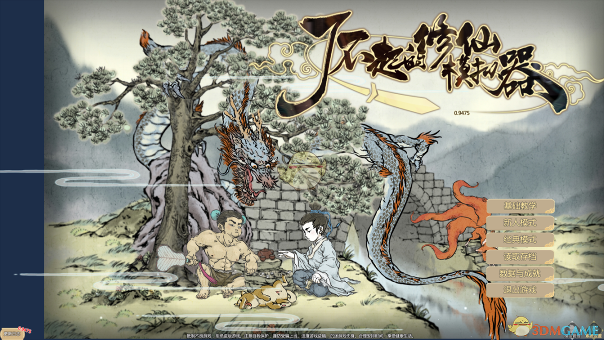 《了不起的修仙模拟器》完全修仙攻略分享