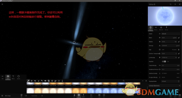 《宇宙沙盘2》脉冲星制作方法一览