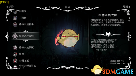 《空洞骑士》寻神者DLC猎人日志有哪些 全猎人日志图鉴一览