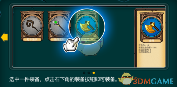 《军团战棋》新手教程