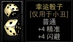《暗黑地牢》全饰品图鉴