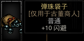 《暗黑地牢》全饰品图鉴