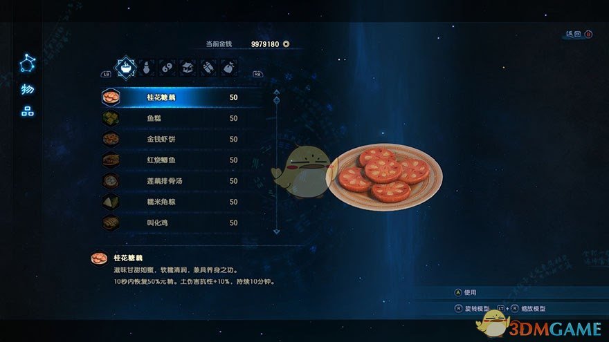 《古剑奇谭3》全美食资料一览
