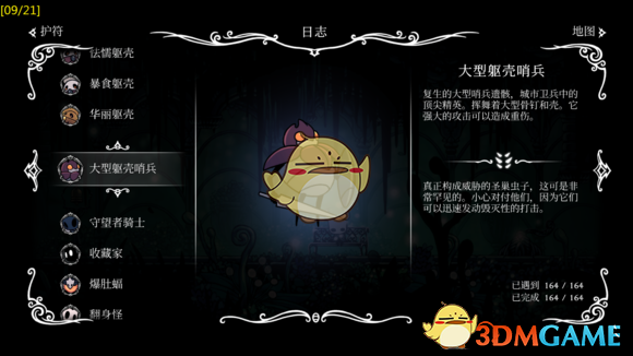 《空洞骑士》寻神者DLC猎人日志有哪些 全猎人日志图鉴一览