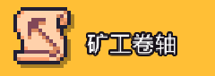《浮岛物语》全卷轴图鉴及效果一览