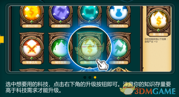 《军团战棋》新手教程