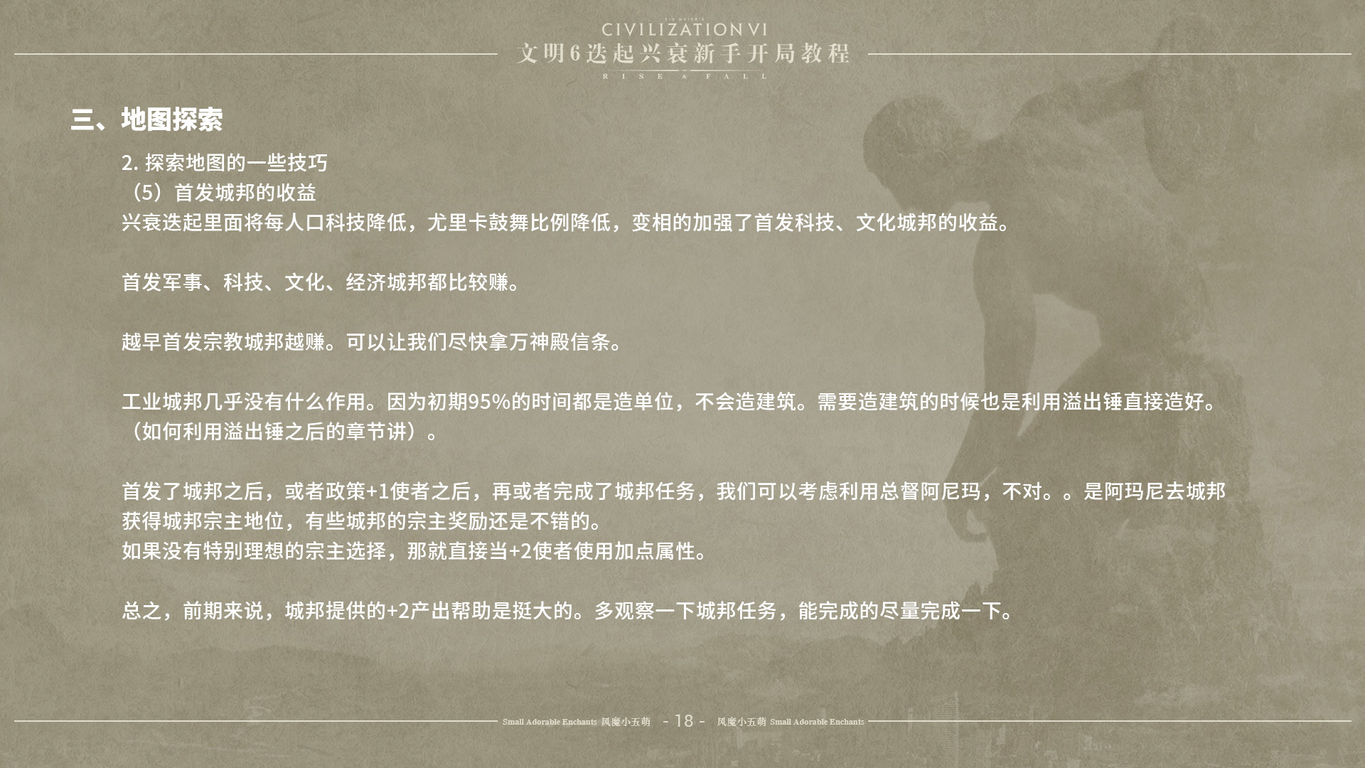 《文明6》迭起兴衰怎么开局 DLC迭起兴衰新手开局指南