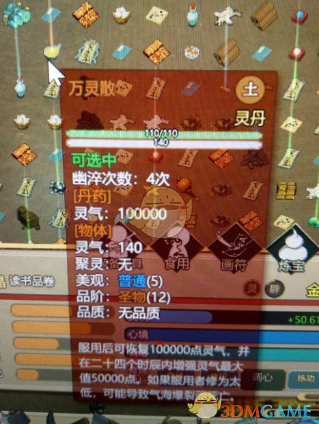 《了不起的修仙模拟器》12阶万灵散效果一览