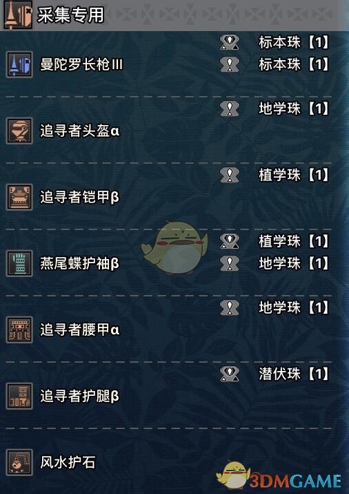 《怪物猎人：世界》探索采集用配装指南