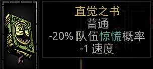 《暗黑地牢》全饰品图鉴