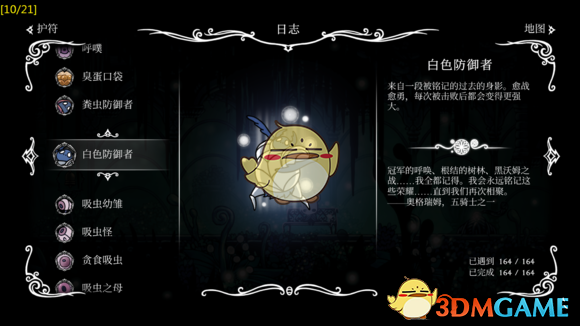 《空洞骑士》寻神者DLC猎人日志有哪些 全猎人日志图鉴一览