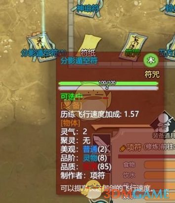 《了不起的修仙模拟器》画符技巧指南