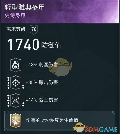 《刺客信条奥德赛》1.12刺战双修配装攻略