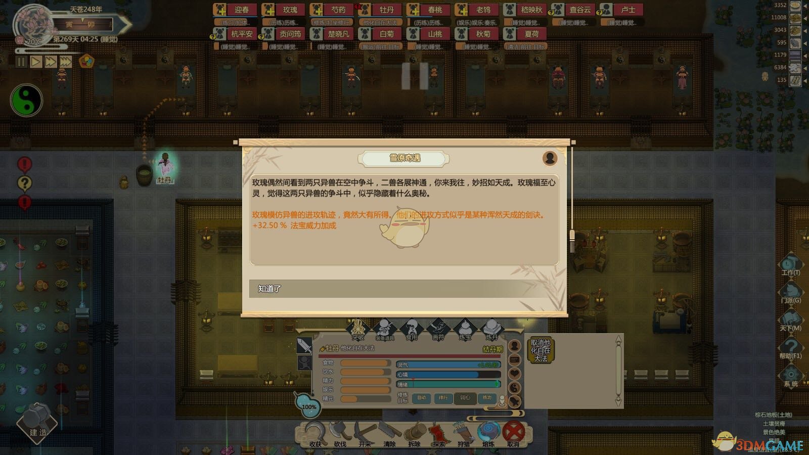 《了不起的修仙模拟器》大雪原地区历练心得分享