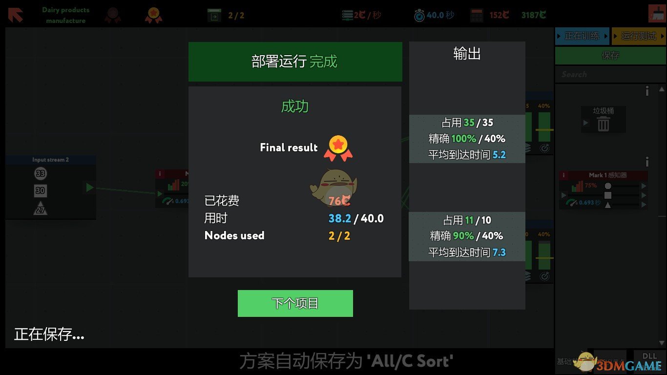 《编程模拟器》Dairy products manufacture金牌通关攻略