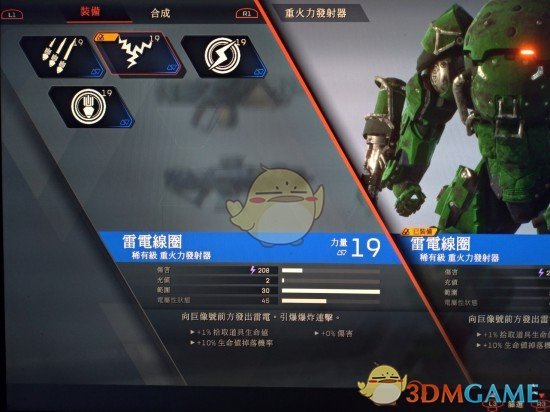 《圣歌》巨像机甲使用心得