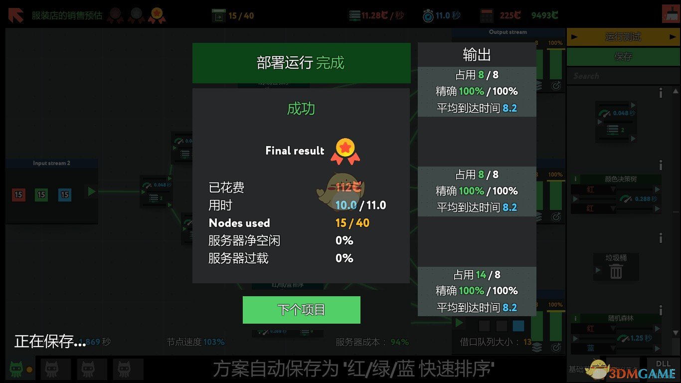 《编程模拟器》服装店的销售预估金牌通关攻略