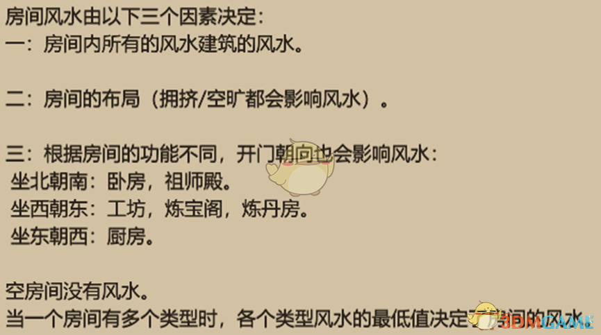 《了不起的修仙模拟器》房间风水及五行详解