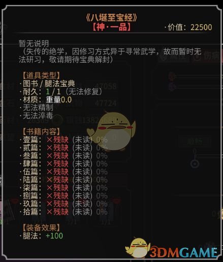 《太吾绘卷》新十四本秘籍获取方法介绍及效果解析
