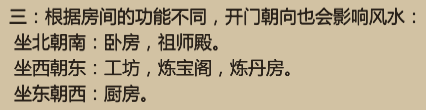 《了不起的修仙模拟器》风水进阶研究分析
