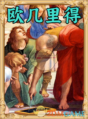 《人类黎明》欧几里得图鉴一览