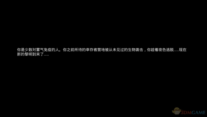 《迷雾生存》游戏心得分享