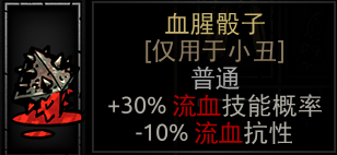 《暗黑地牢》全饰品图鉴
