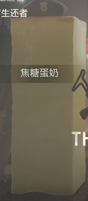 《生化危机2：重制版》豆腐模式焦糖奶蛋介绍