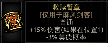 《暗黑地牢》全饰品图鉴