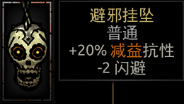 《暗黑地牢》全饰品图鉴