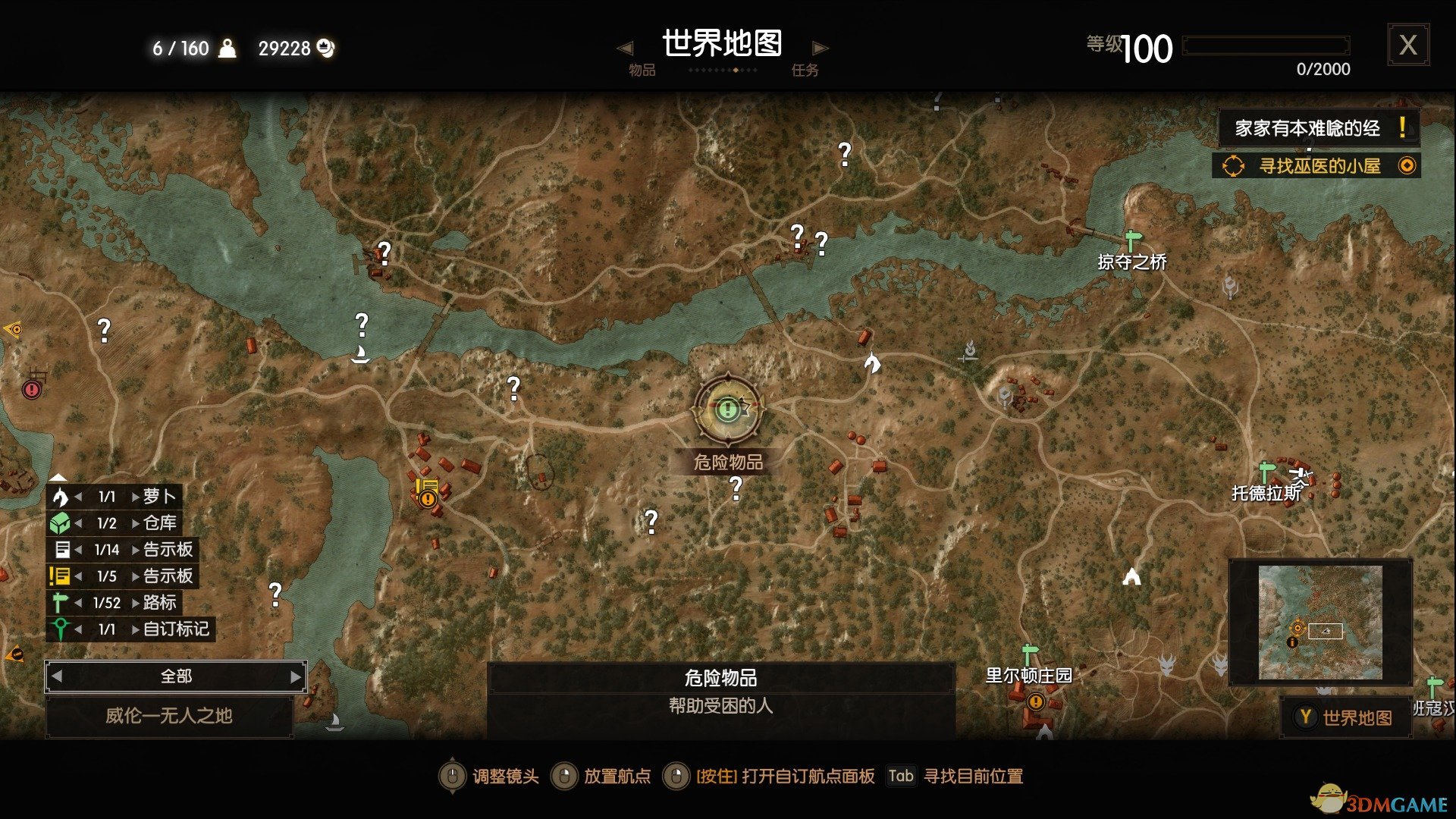 《巫师3：狂猎》危险物品隐藏任务攻略分享