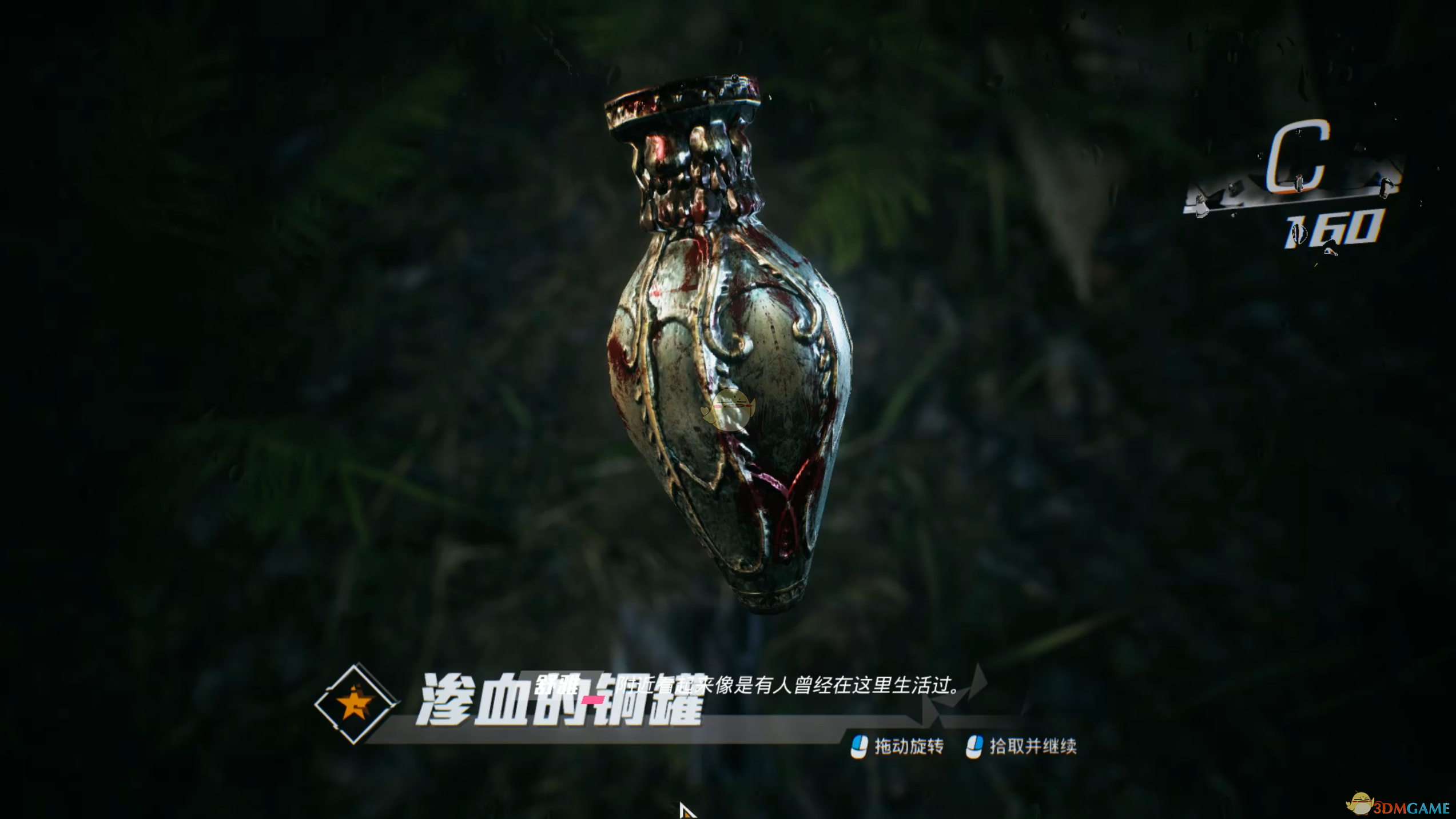 《光明记忆》渗血的铜罐收集攻略