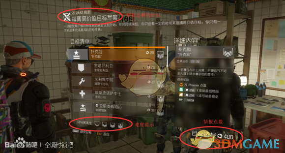《全境封锁》前30级新手流程攻略