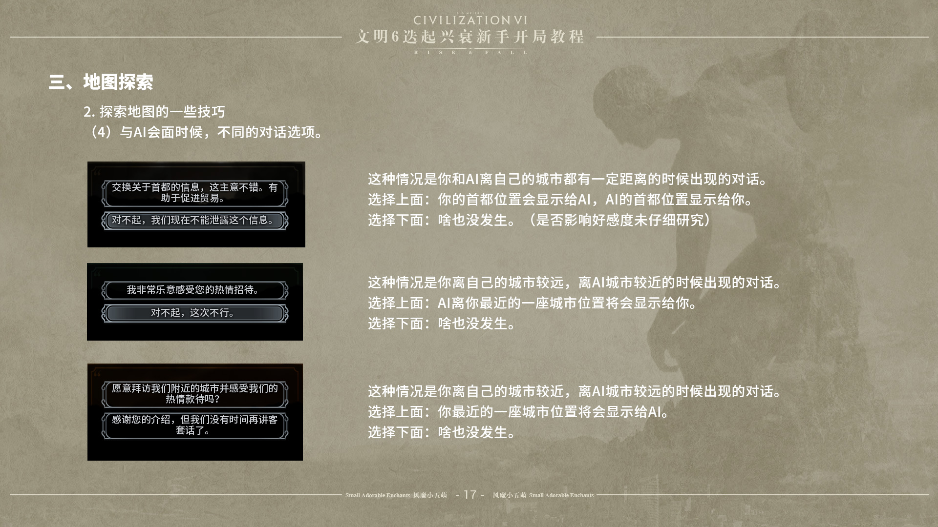 《文明6》迭起兴衰怎么开局 DLC迭起兴衰新手开局指南
