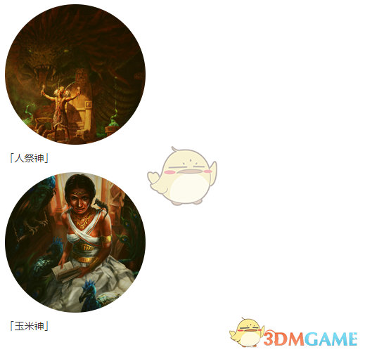 《人类黎明》玛雅神灵一览