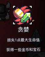 《浮岛物语》恶魔祭坛奖励一览