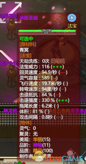 《了不起的修仙模拟器》冰银圣剑属性一览