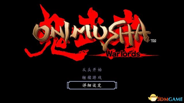 《鬼武者：高清复刻版》 图文全剧情流程攻略 全收集全宝箱谜题解答