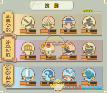 《了不起的修仙模拟器》创建人物页面星星作用分享