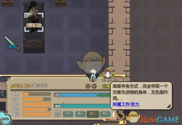 《了不起的修仙模拟器》夺舍流魔道玩法攻略