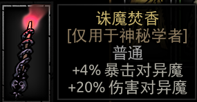 《暗黑地牢》全饰品图鉴