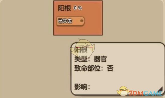 《了不起的修仙模拟器》阳根复原方法介绍
